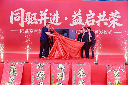 顛覆傳統(tǒng)空調(diào)壟斷格局！同益無(wú)風(fēng)空調(diào)3.0重磅登場(chǎng)